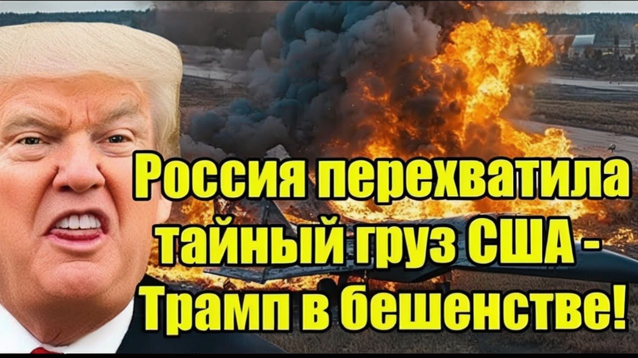 Россия захватила неприкосаемый груз США! Пилоты F-16 в плену - Patriot конфискованы!