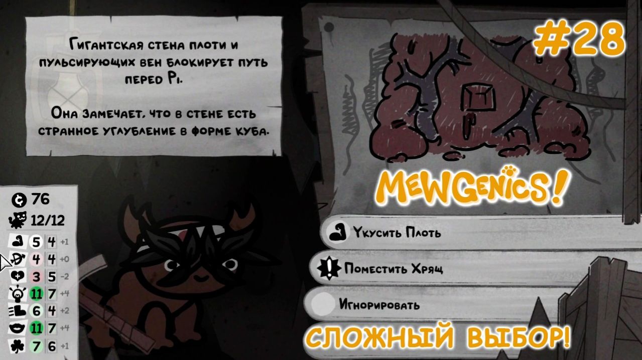 Продвигаемся по сюжету! | Mewgenics #28