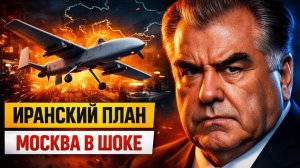 Иранские дроны в Душанбе Почему Москва теряет контроль