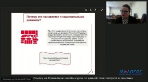«Национальный режим в корпоративных закупках» видеолекция О. Беляевой