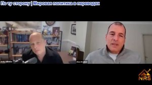 Энди Миллетт - Алекс Крайнер о банкирах, стоящих за перманентной войной