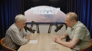 ВЗРЫВЫ НА СОЛНЦЕ. КАК ОНИ ВЛИЯЮТ НА ЛЮДЕЙ И ЗЕМЛЮ? Владимир Сурдин и Анатолий Петрукович