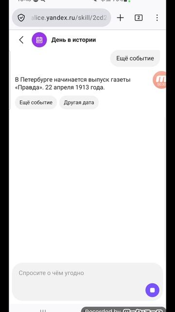 22 апреля в истории с Алисой