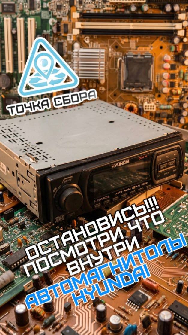 Разбор автомагнитолы HUYNDAI