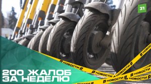 200 жалоб за неделю. Челябинцы завалили чат-бот сообщениями о брошенных самокатах