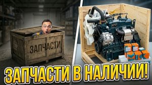 На КИТАЙЦЕВ нет запчастей и расходников