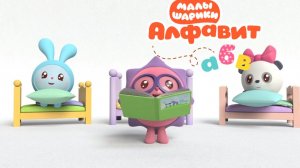 Малышарики: буква К! 🔤 Сборник мини-игр + сказка 📖 Развивающий мультфильм