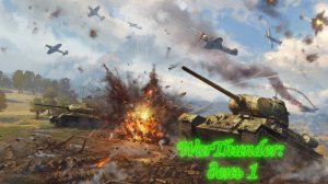 WarThunder: День 1 (Выполнение БП + Фарм серебра)