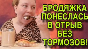 ПОНЕСЛАСЬ В ОТРЫВ БЕЗ ТОРМОЗОВ! ОЛЬГА ИЗ ЗАУРАЛЬЯ. ОБЗОР.