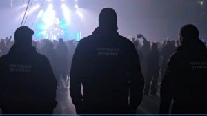 "Князь" под защитой Дружины.