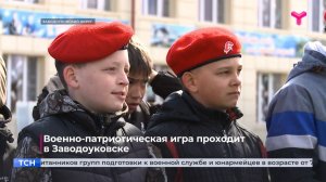 Военно-патриотическая игра проходит в Заводоуковске