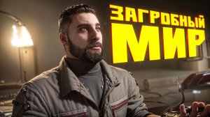 Atomic Heart. Кровь на Хрустале. ЗАГРОБНЫЙ МИР. ПРОХОЖДЕНИЕ (часть 3)