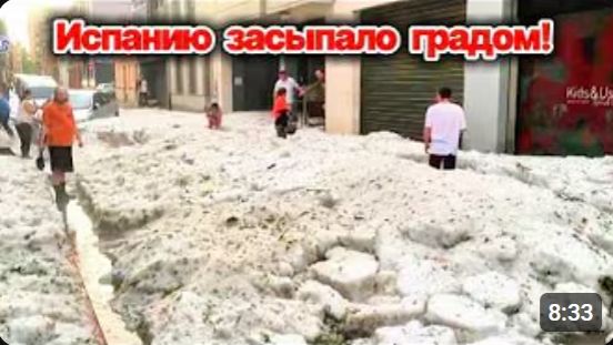 Шторм с градом засыпал улицы в Испании❗ Высота выпавших осадков 20 см❗ Сегодня ЧП❗