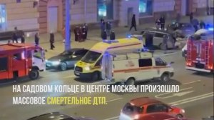 Пьяная водительница BMW, устроила смертельное ДТП на Садовом кольце в Москве.Двое погибших.