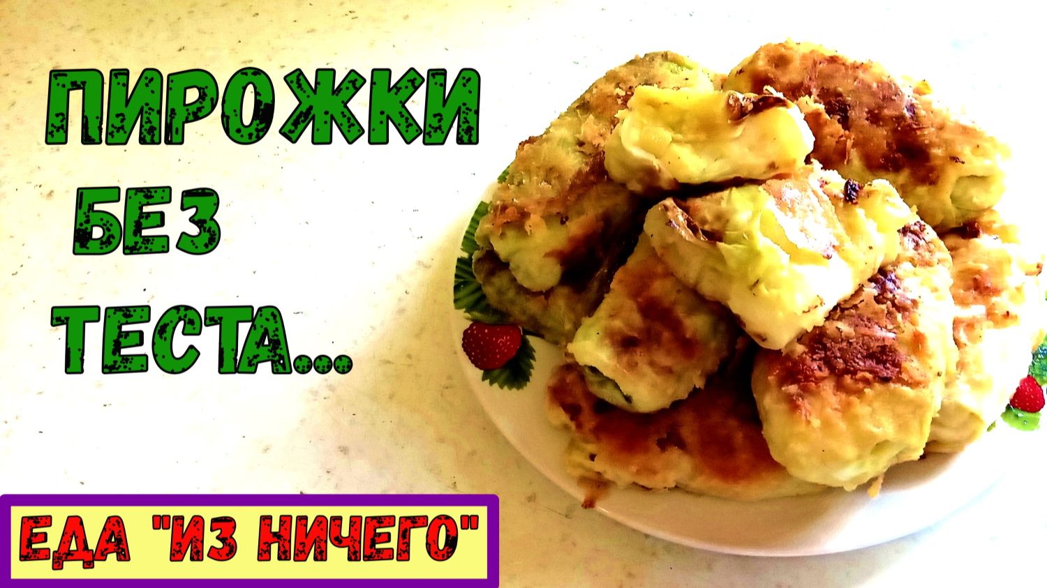 ПИРОЖКИ ИЗ МОЛОДОЙ КАПУСТЫ. ВКУСНО, СОЧНО, НЕОБЫЧНО… И ОЧЕНЬ ПО-ВЕСЕННЕМУ. Постный рецепт.