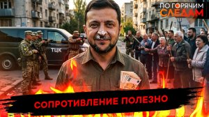 Сопротивление полезно