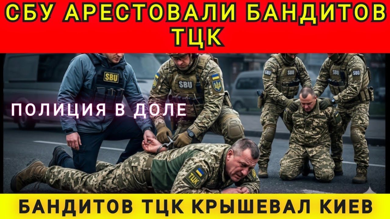 В Одессе арестовали группировку ТЦК. Колобок из Одессы