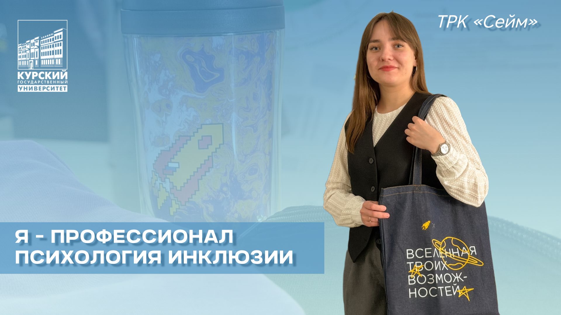 «Я - профессионал» | «Психология инклюзии»