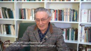 П.Н. Харитонов-Ойуку. Чепалов Р.Г.  - Сулуhа суох герой