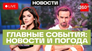 Новый пакет санкций. Стадион в Монине. Погода на 22 апреля. Трансляция