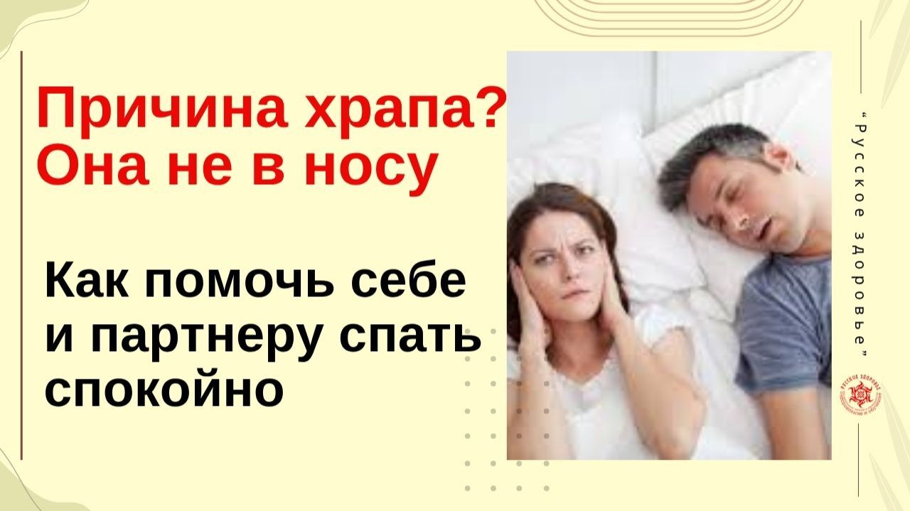 Причина храпа? Она не в носу. Как помочь себе и партнеру спать спокойно
