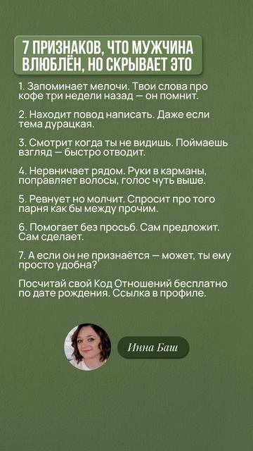 7 ПРИЗНАКОВ ЧТО МУЖЧИНА ВЛЮБЛЁН НО СКРЫВАЕТ ЭТО