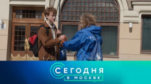 «Сегодня в Москве»: 22 апреля 2026 года