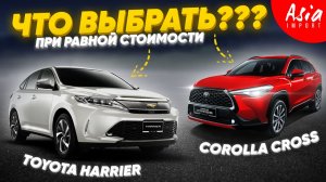 Corolla Cross vs Harrier ‼ Я не был готов к такому результату...
