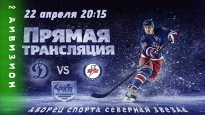 Динамо В - Заряд | 22.04.2026