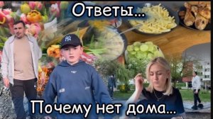 Почему нет своего Дома 🏠 Живем по возможности ✔️ Наши семейные будни ✔️ Грязь в Германии 🗑️ Влог