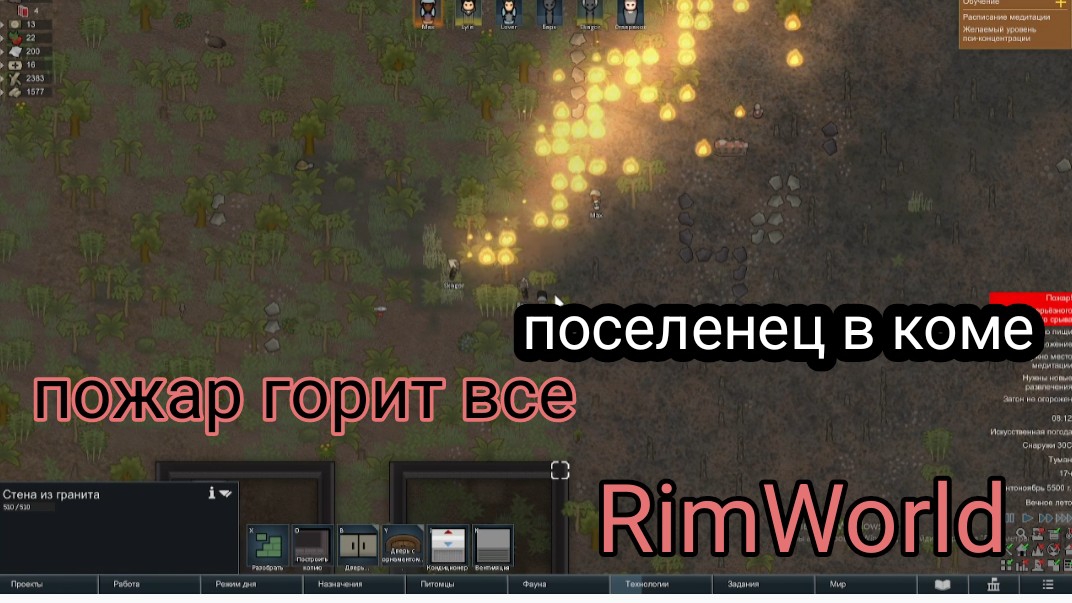 RimWorld #5 попал в кому , горит вся карта , постройка столовой