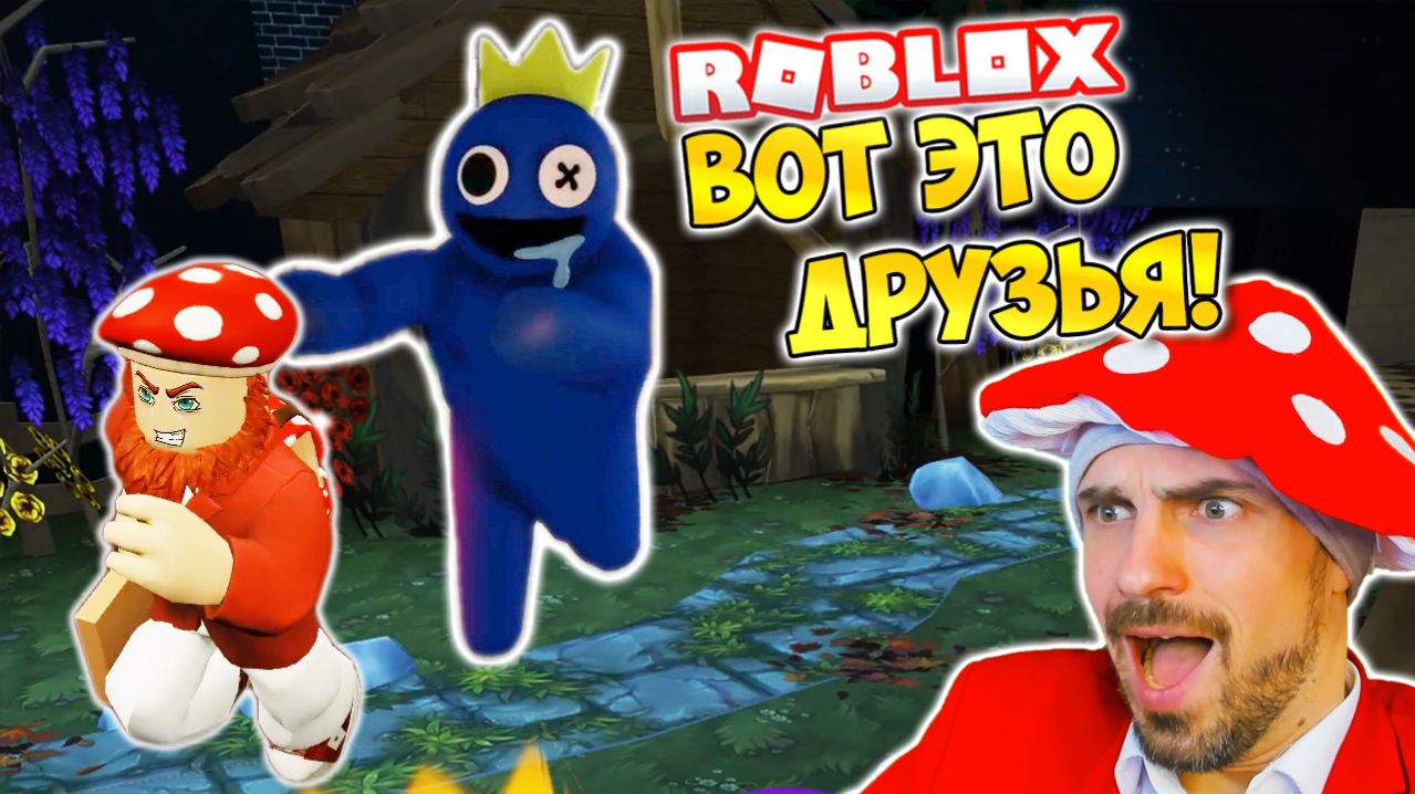 УБЕГАЮ ОТ РАДУЖНЫХ ДРУЗЕЙ! ► ROBLOX (Роблокс)
