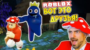 УБЕГАЮ ОТ РАДУЖНЫХ ДРУЗЕЙ! ► ROBLOX (Роблокс)