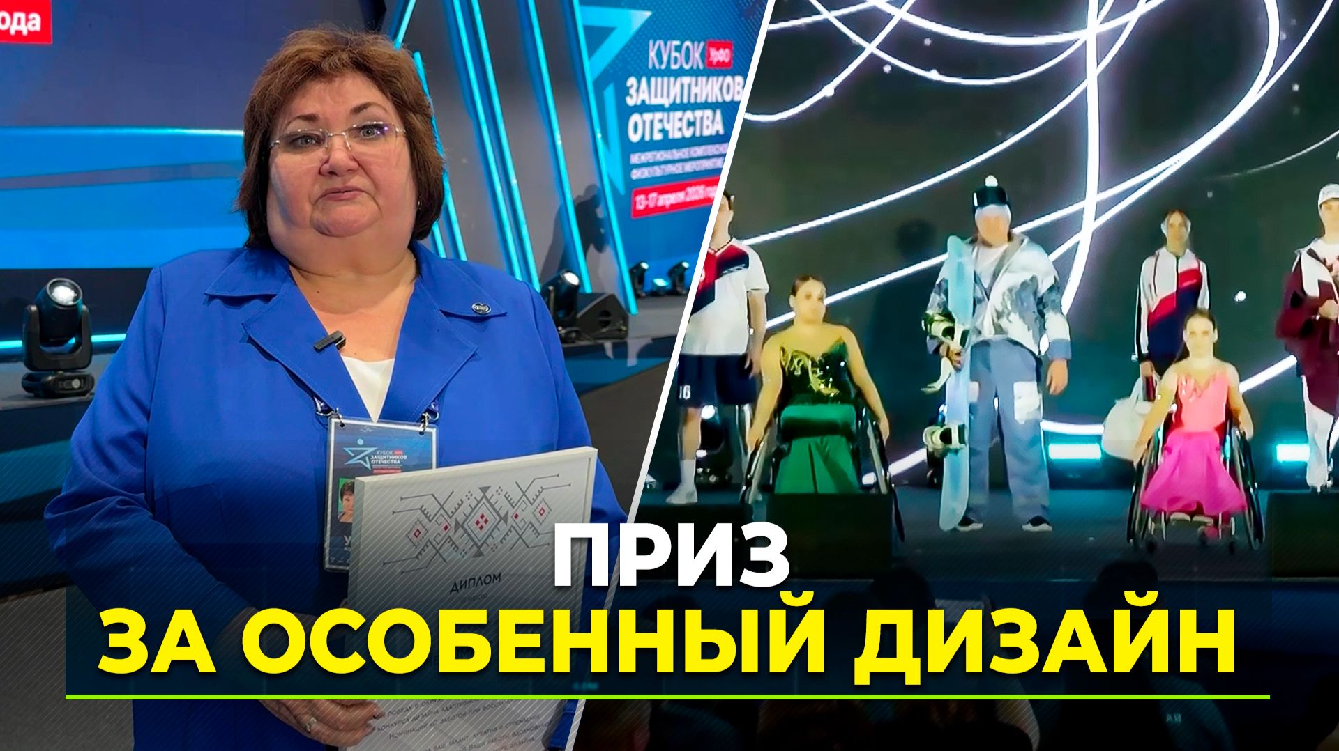 Ямальские модельеры – призёры конкурса адаптивной одежды «На крыльях»