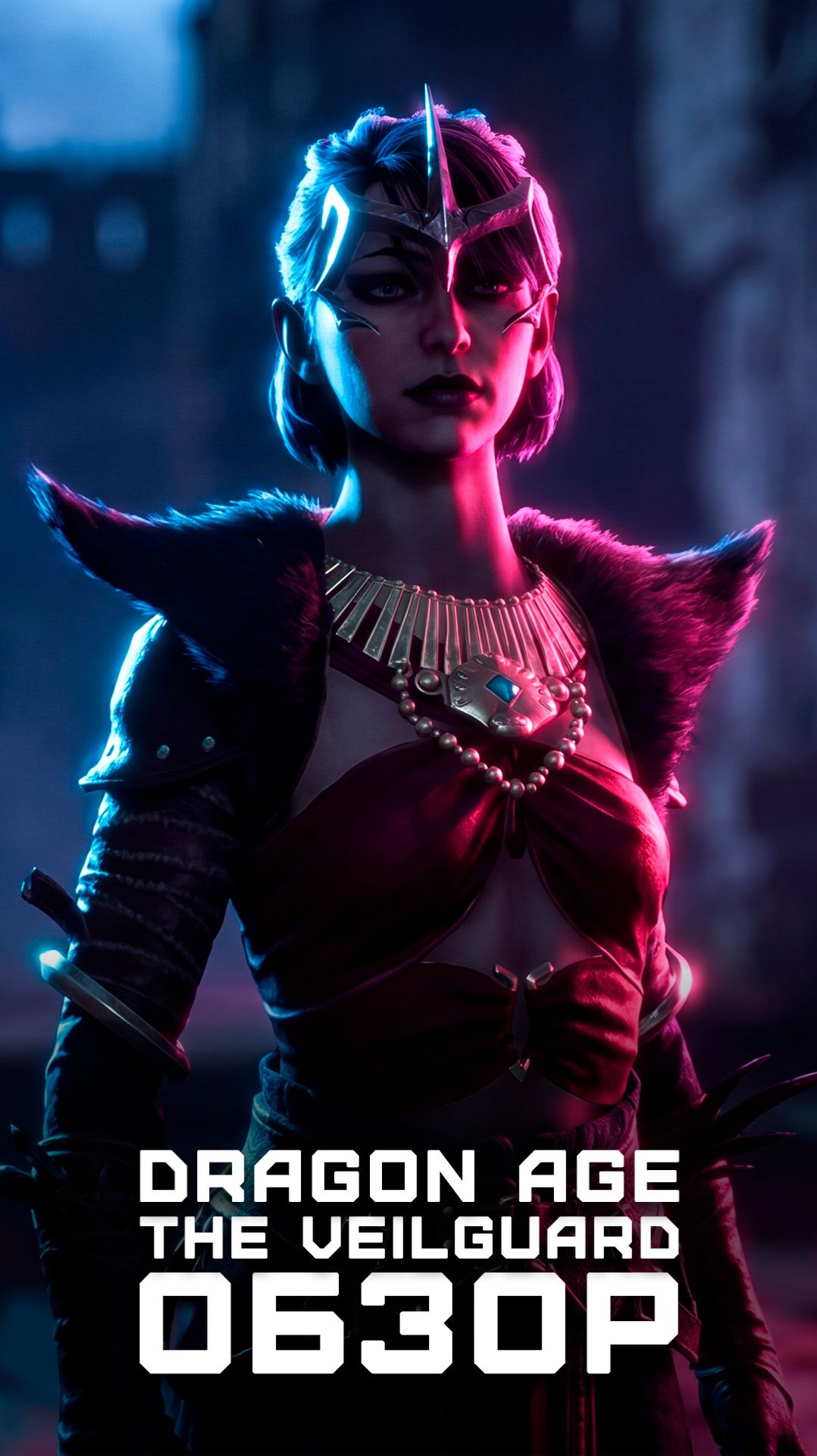 Мнение после платины | Я поиграл в Dragon Age: The Veilguard смотреть онлайн