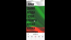болгарский на ультрах👍