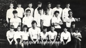 Волейбол. Интервью с тренером Петровым Андреем Владимировичем #7. Юноши 1976 года рождения