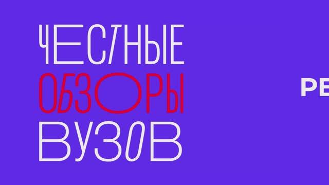 «Ревузор» в СПбГУПТД