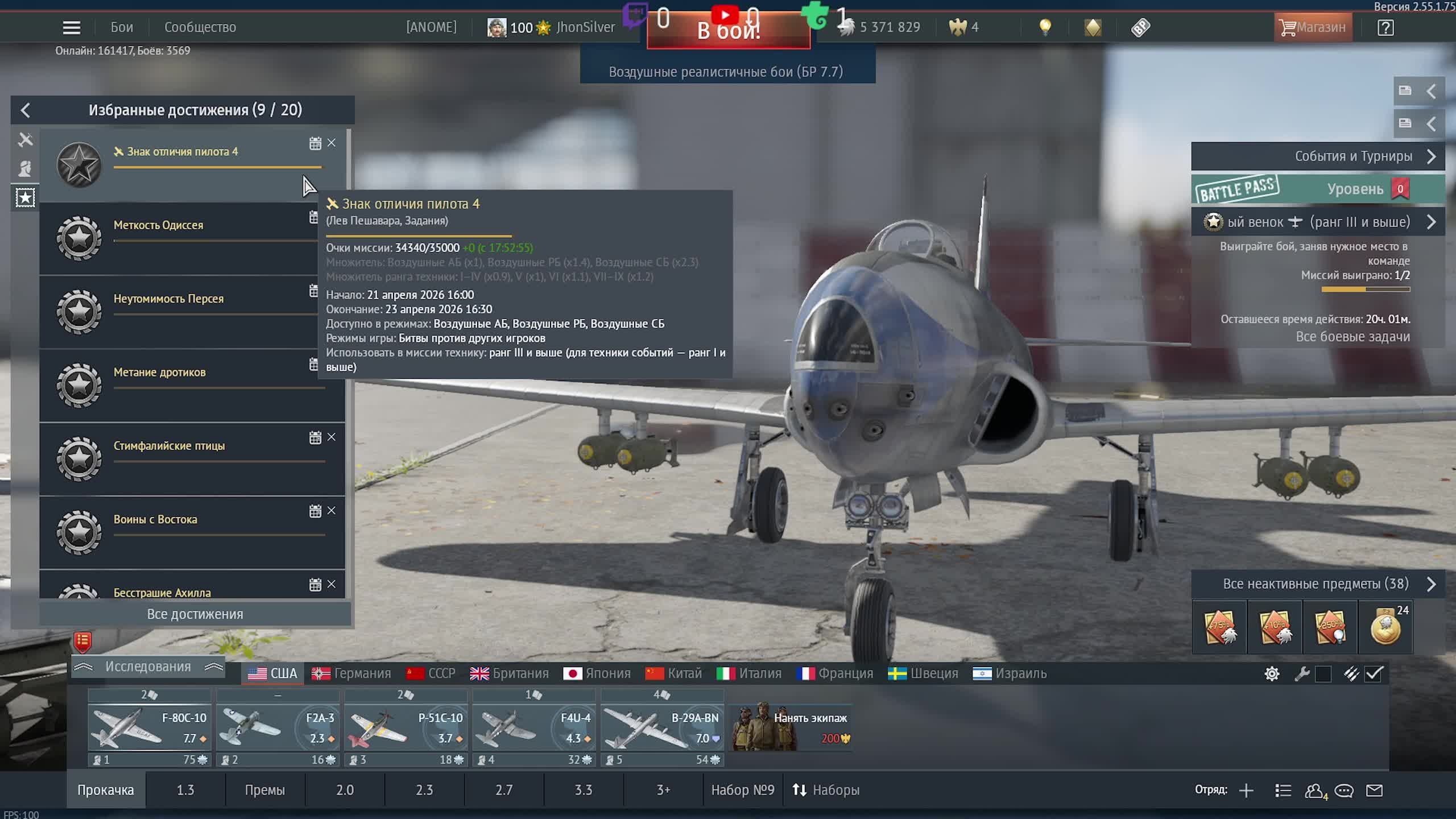 22.04.2026 Авиация РБ \\War Thunder//