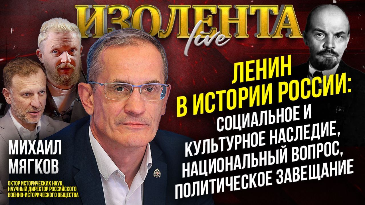 Ленин в истории России: социальное и культурное наследие, национальный вопрос,политическое завещание
