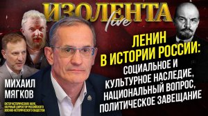 Ленин в истории России: социальное и культурное наследие, национальный вопрос,политическое завещание