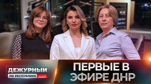 ⚡12 лет в эфире! «Радио Республика» - первый независимый голос ДНР