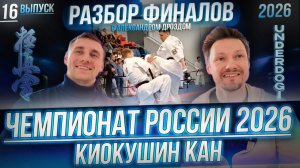 ЧЕМПИОНАТ РОССИИ КАН 2026: полный разбор, Александр Дрозд, Денис Решанов