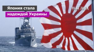 Япония готовится к войне. Историческое решение Токио. Зеленский ищет замену США. Чего ждать?