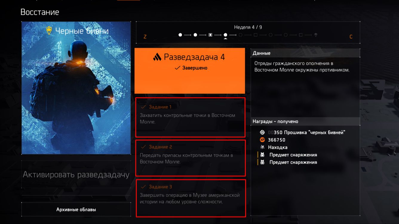 The Division 2 - Событие 