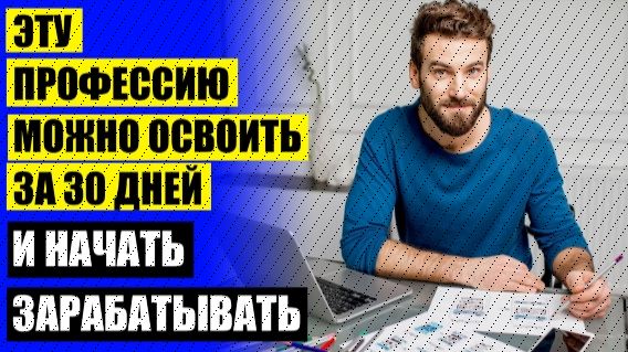 БЕСПЛАТНЫЕ КУРСЫ ИНТЕРНЕТ ОБУЧЕНИЕ ОНЛАЙН 😎 ЗАОЧНЫЕ КУРСЫ РАБОЧИЕ ПРОФЕССИИ
