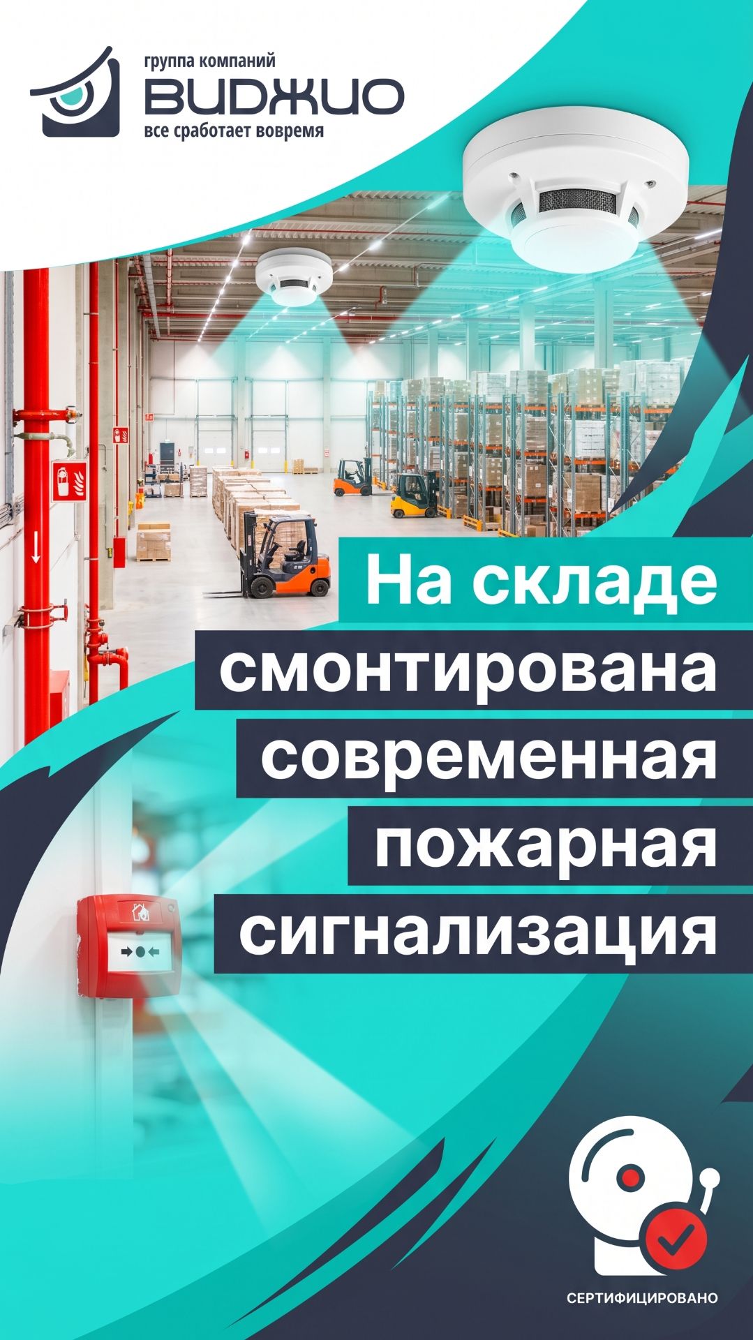На складе смонтирована современная пожарная сигнализация