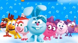 Смешарики