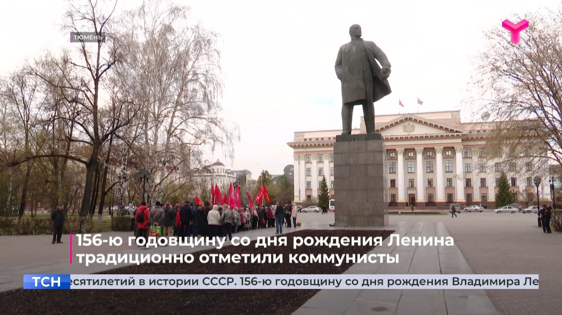 156-ю годовщину со дня рождения Ленина традиционно отметили коммунисты