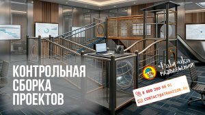 🎉 Контрольная сборка